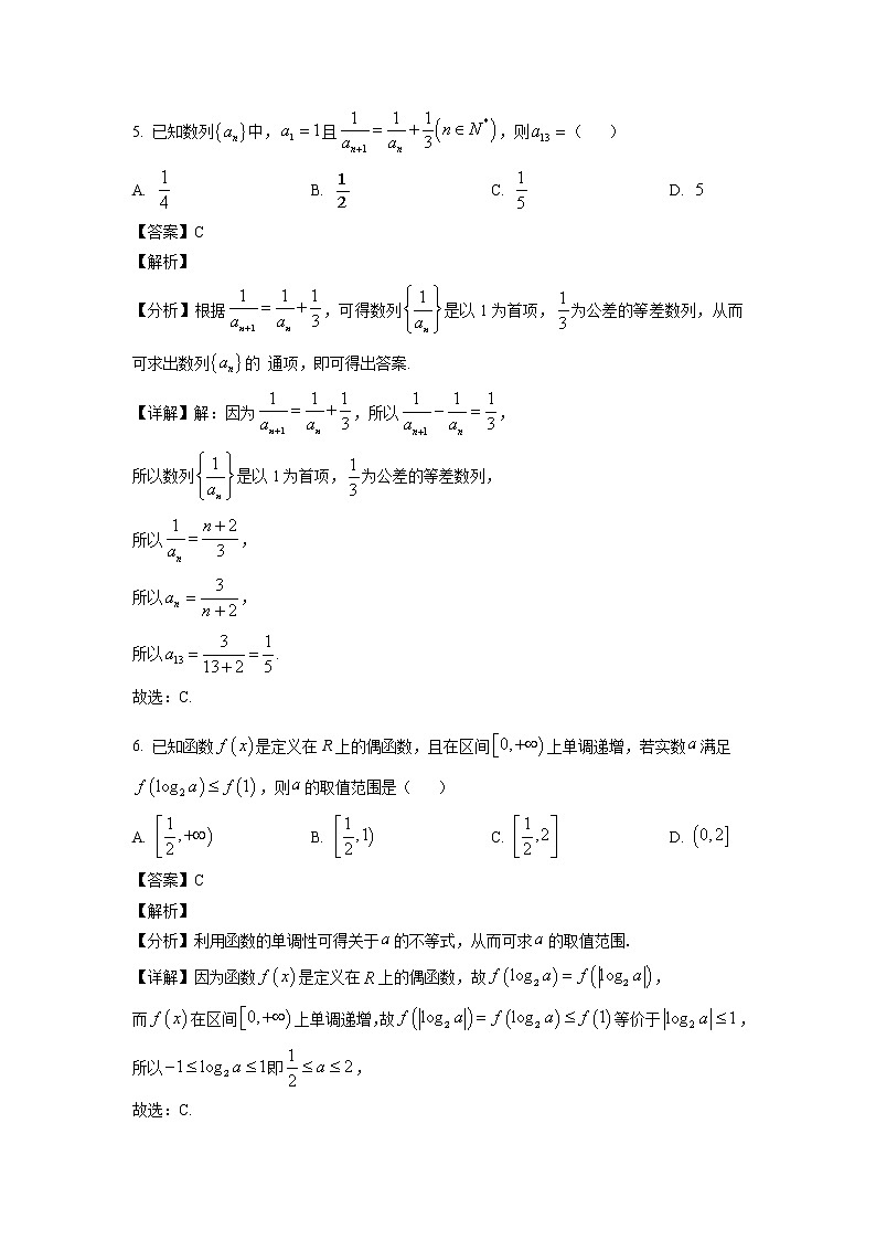 2022届黑龙江省哈尔滨市第六中学高三上学期第一次月考数学（文）试题含解析第3页