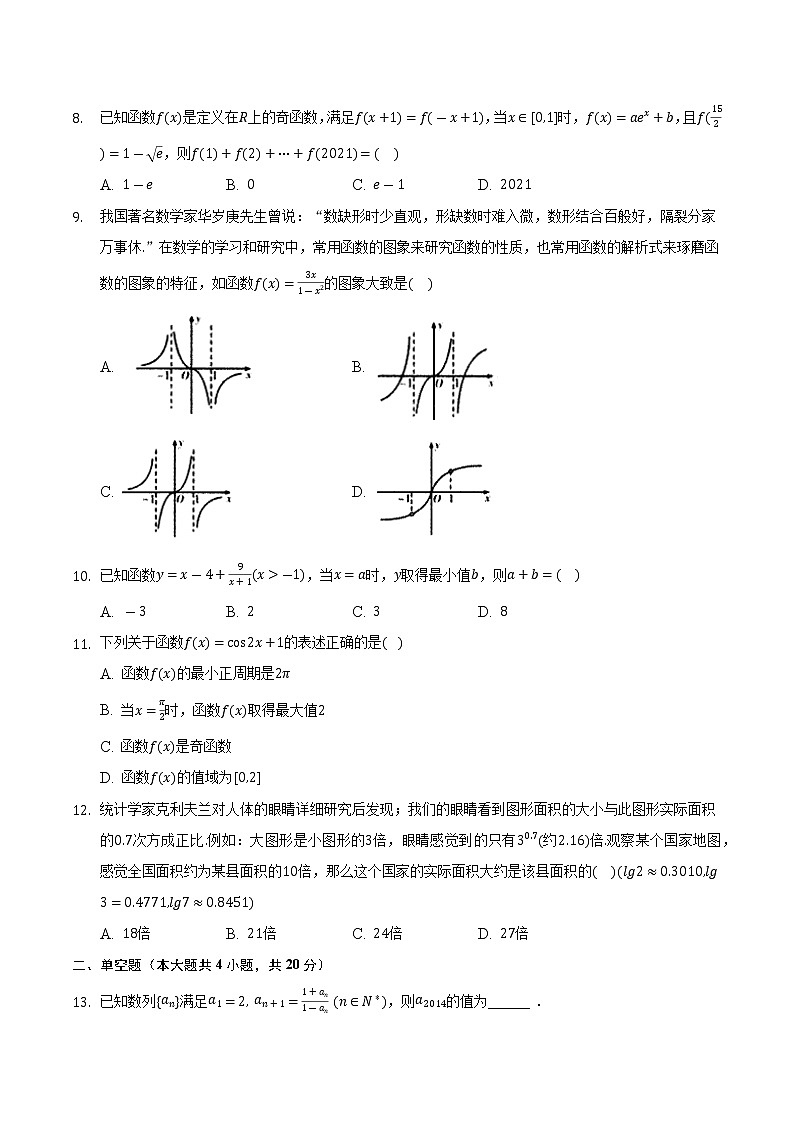 安徽省滁州市定远县育才学校2021-2022学年高三上学期第二次月考数学（文）【试卷+答案】02