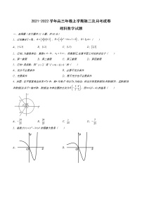 安徽省滁州市定远县育才学校2021-2022学年高三上学期第二次月考数学（理）【试卷+答案】