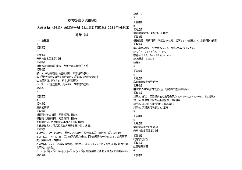 人教A版（2019）必修第一册《1.1_集合的概念》2021年同步练习卷（4）（Word含答案解析）02