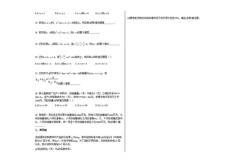 人教A版（2019）必修第一册《2.3_二次函数与一元二次方程、不等式》2021年同步练习卷（3）（Word含答案解析）02