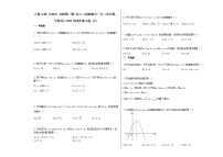 高中人教A版 (2019)第二章 一元二次函数、方程和不等式2.3 二次函数与一元二次方程、不等式巩固练习