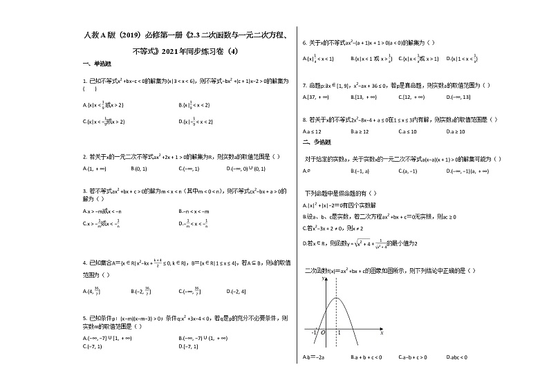 人教A版（2019）必修第一册《23_二次函数与一元二次方程、不等式》2021年同步练习卷（4）第1页