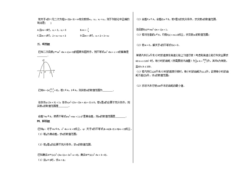人教A版（2019）必修第一册《23_二次函数与一元二次方程、不等式》2021年同步练习卷（4）第2页