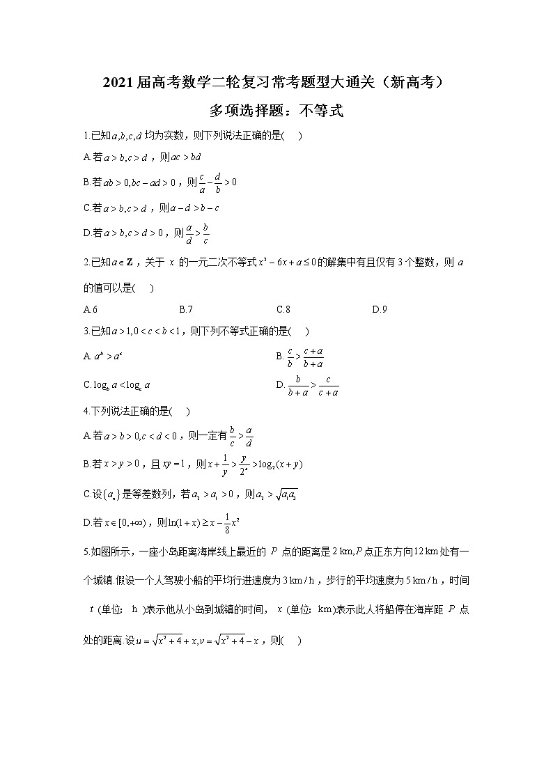 2021届高考数学二轮复习常考题型大通关（新高考）多项选择题：不等式第1页