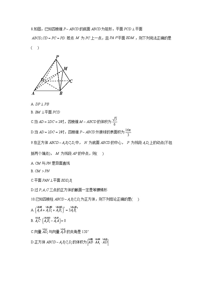 2021届高考数学二轮复习常考题型大通关（新高考）多项选择题：空间向量与立体几何第3页