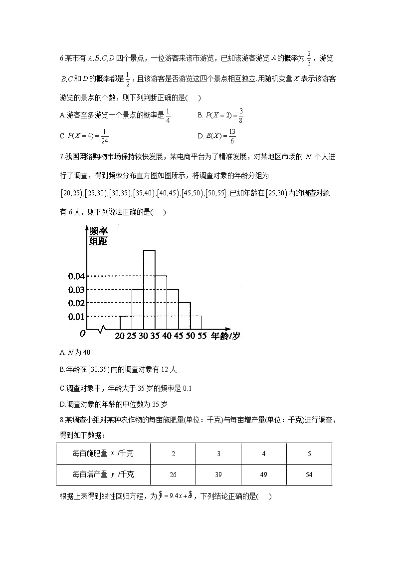 2021届高考数学二轮复习常考题型大通关（新高考）多项选择题：计数原理与概率统计第2页
