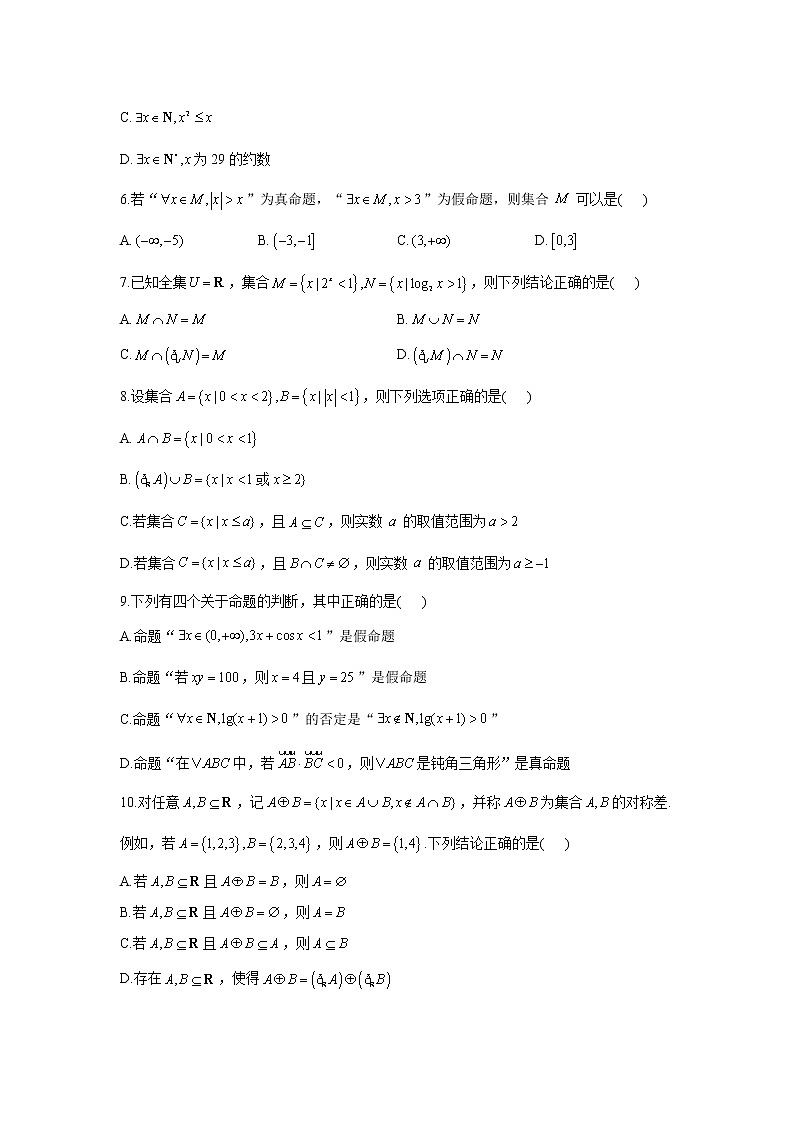 2021届高考数学二轮复习常考题型大通关（新高考）多项选择题：集合与常用逻辑用语第2页