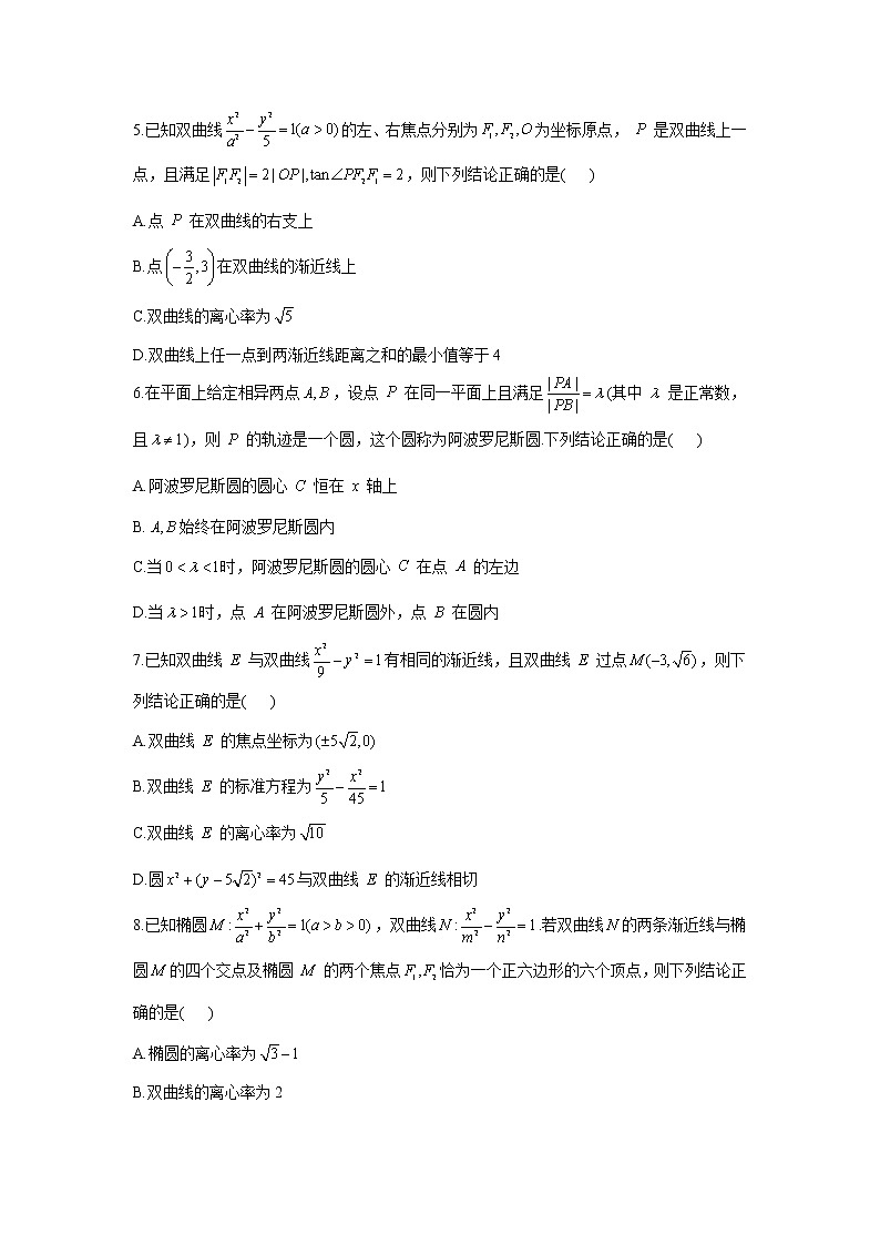 2021届高考数学二轮复习常考题型大通关（新高考）多项选择题：平面解析几何第2页