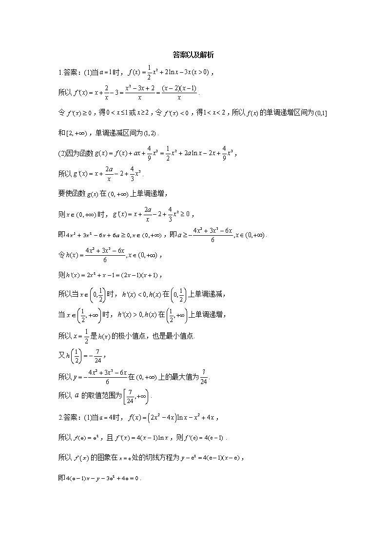 2021届高考数学二轮复习常考题型大通关（新高考）解答题：函数与导数第3页