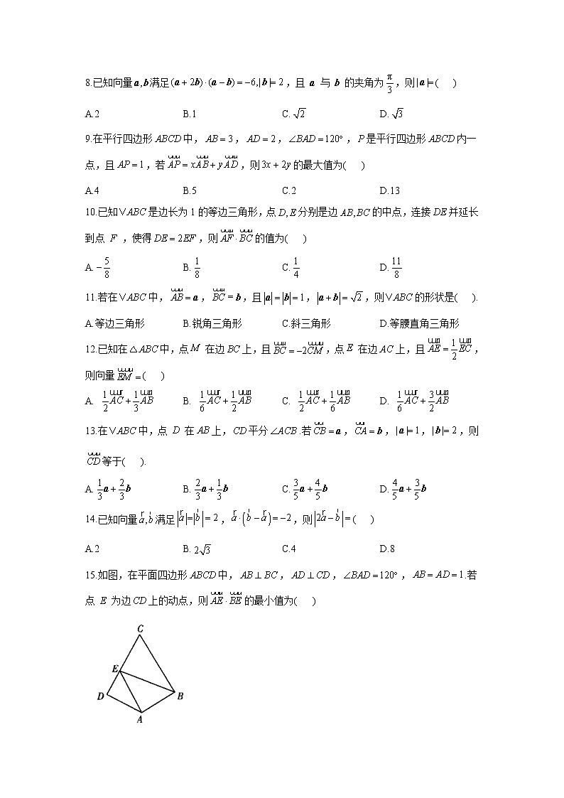 2021届高考数学二轮复习常考题型大通关（新高考）选择题：平面向量第2页