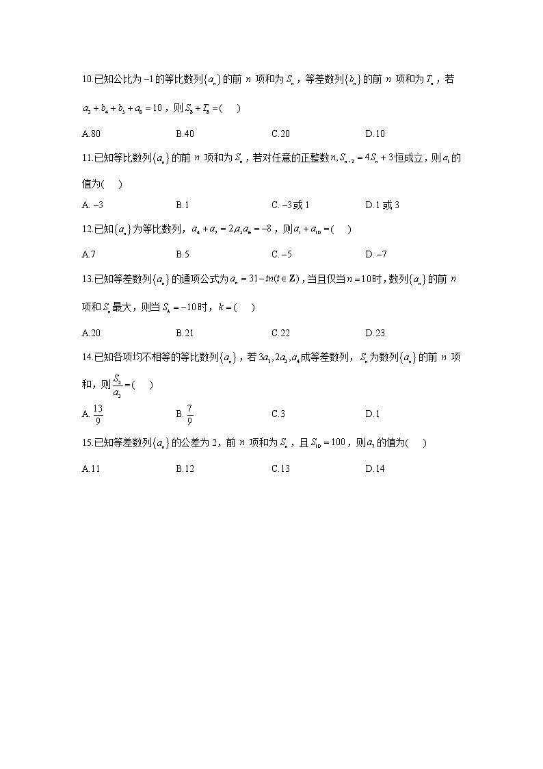 2021届高考数学二轮复习常考题型大通关（新高考）选择题：数列第2页