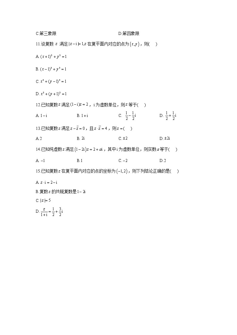 2021届高考数学二轮复习常考题型大通关（新高考）选择题：复数第2页