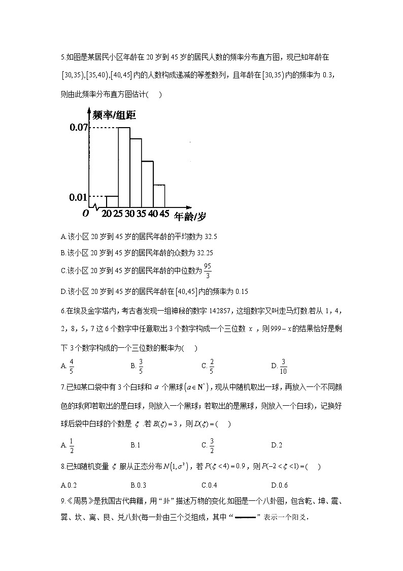 2021届高考数学二轮复习常考题型大通关（新高考）选择题：概率与统计第2页