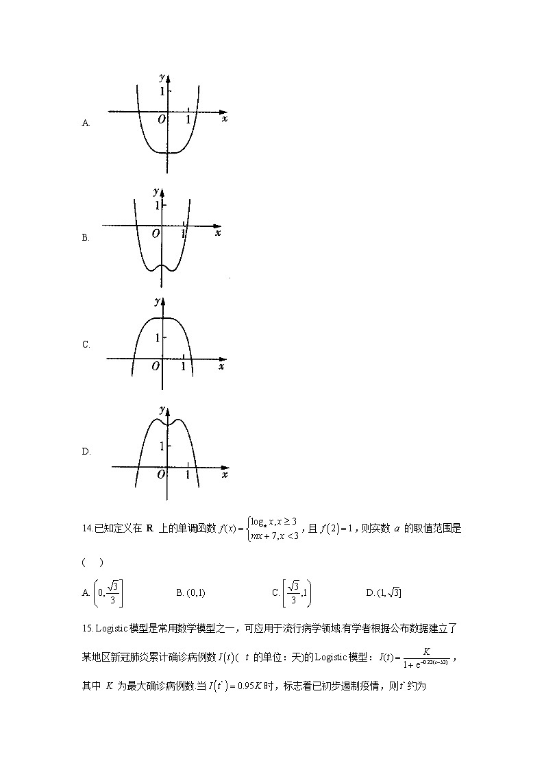 2021届高考数学二轮复习常考题型大通关（新高考）选择题：函数及其性质第3页