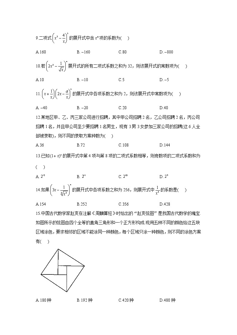 2021届高考数学二轮复习常考题型大通关（新高考）选择题：计数原理第2页