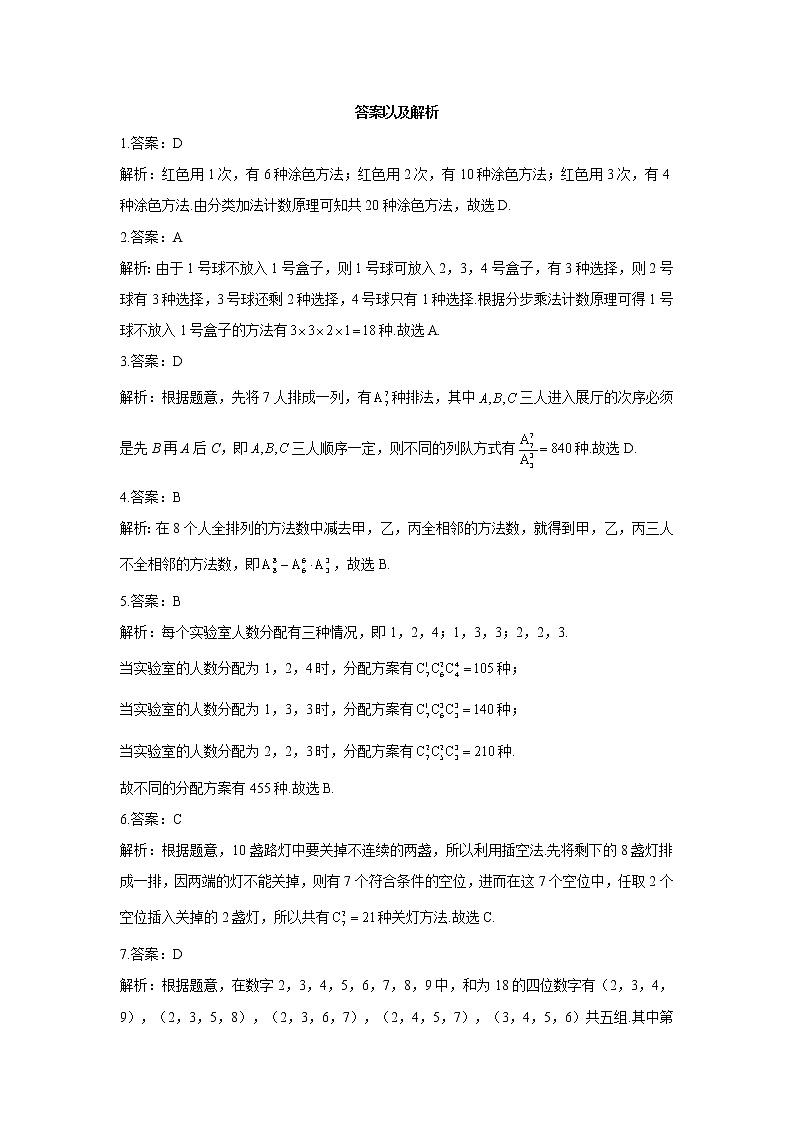 2021届高考数学二轮复习常考题型大通关（新高考）选择题：计数原理第3页