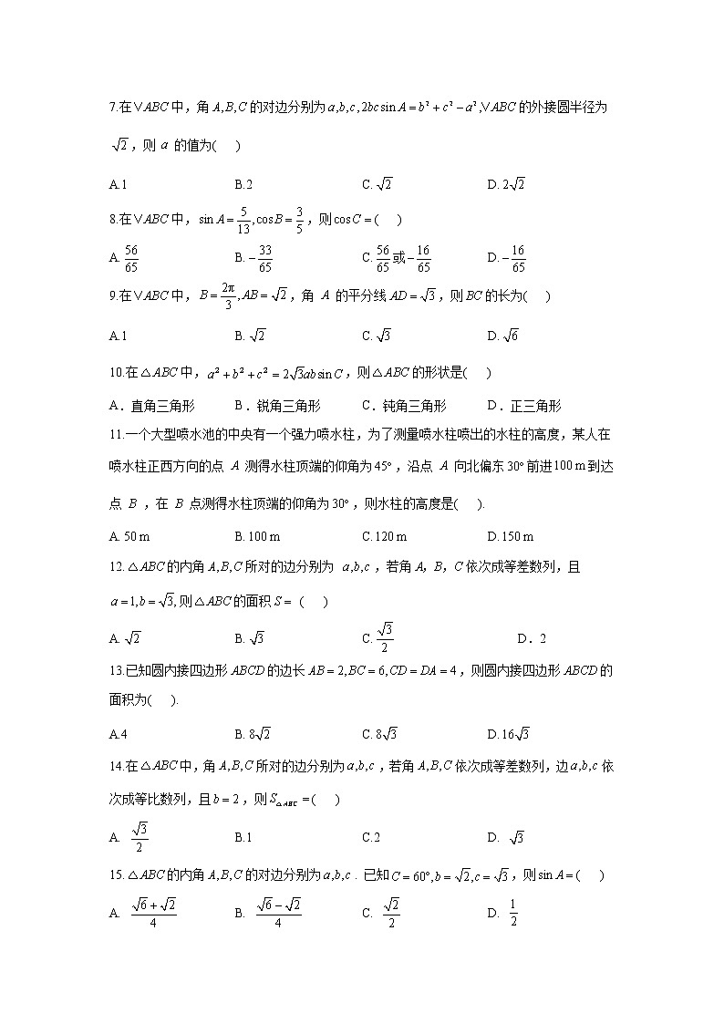 2021届高考数学二轮复习常考题型大通关（新高考）选择题：解三角形第2页