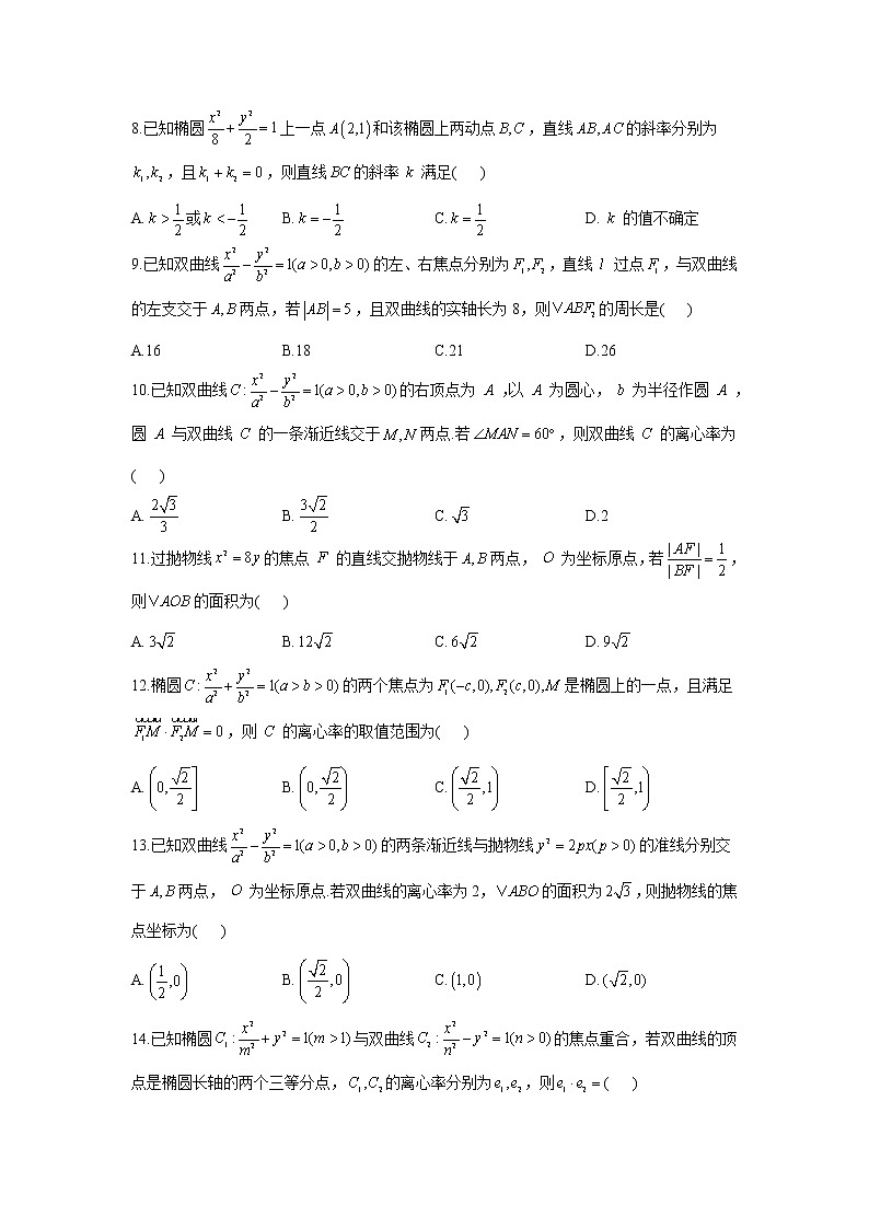 2021届高考数学二轮复习常考题型大通关（新高考）选择题：平面解析几何第2页