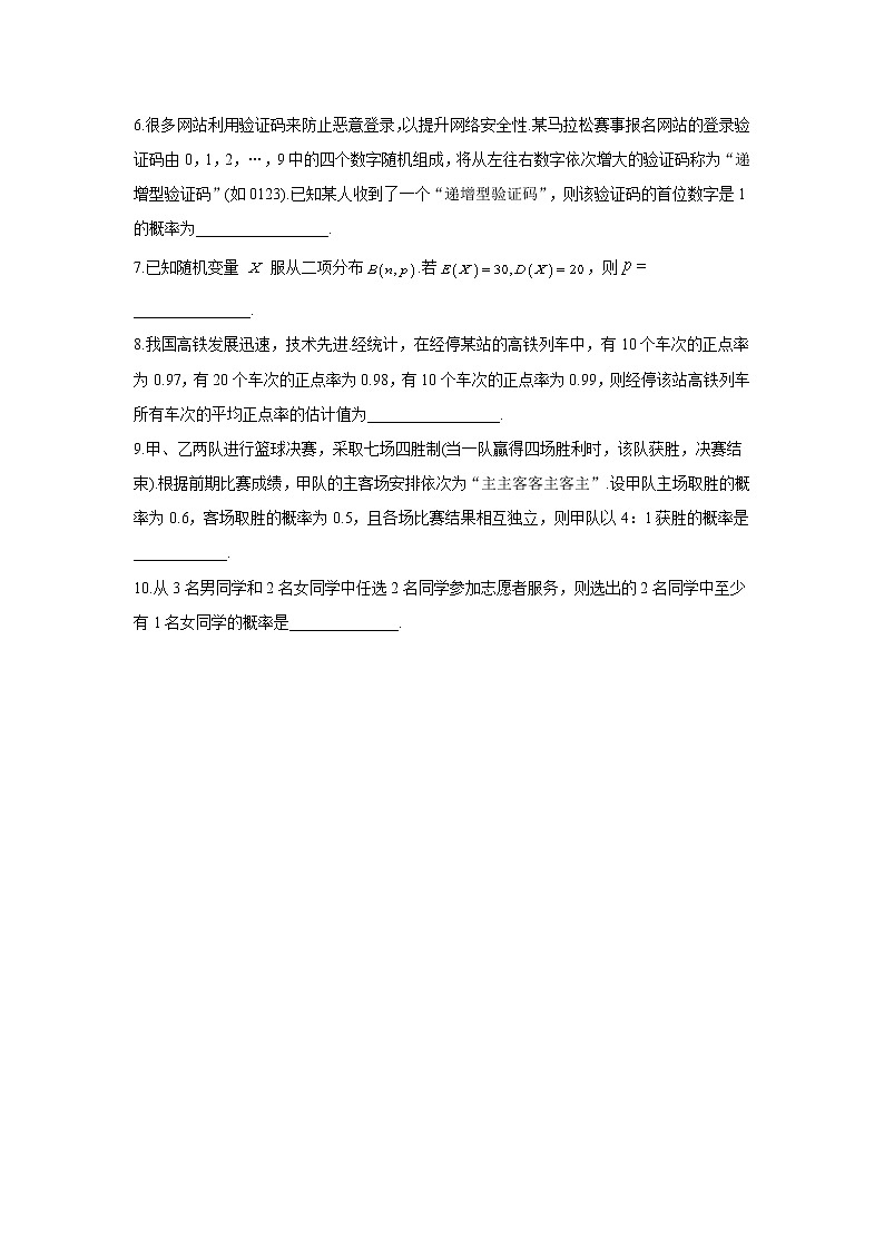 2021届高考数学二轮复习常考题型大通关（新高考）填空题：概率与统计第2页
