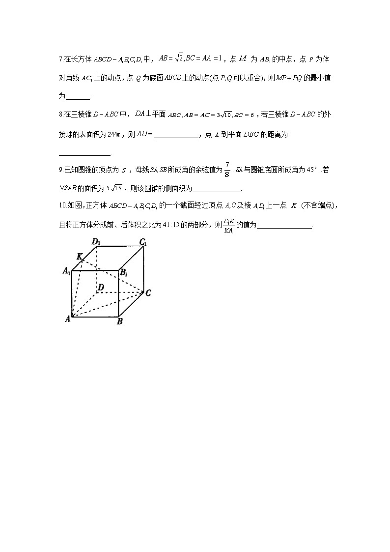 2021届高考数学二轮复习常考题型大通关（新高考）填空题：立体几何第3页