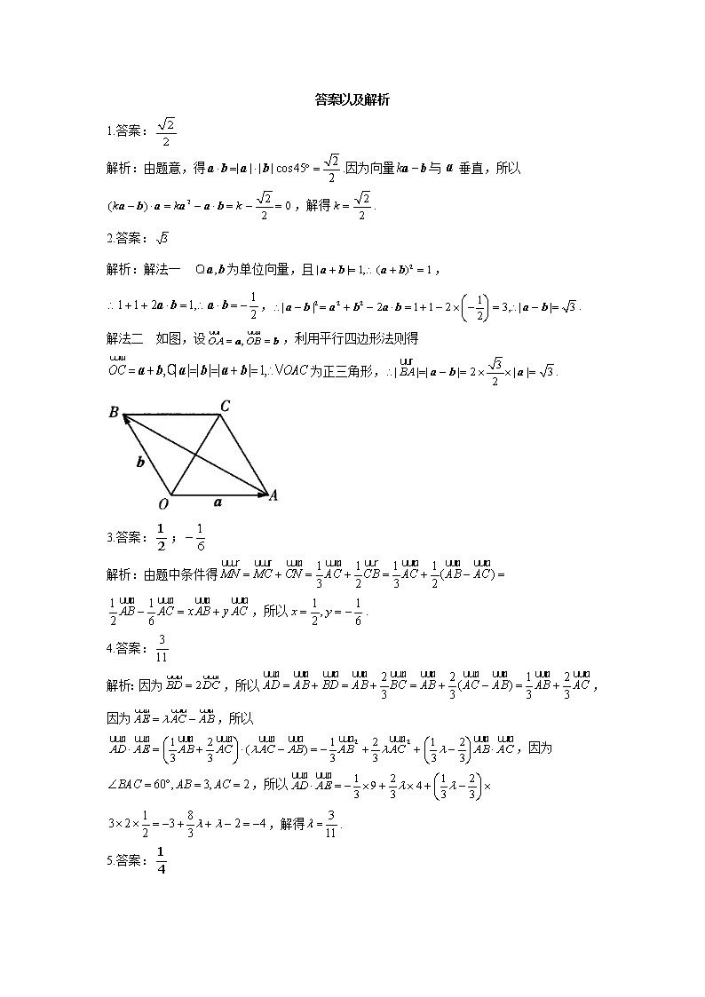 2021届高考数学二轮复习常考题型大通关（新高考）填空题：平面向量第2页