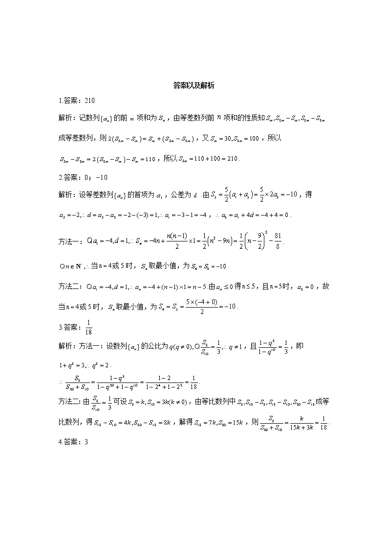 2021届高考数学二轮复习常考题型大通关（新高考）填空题：数列第2页