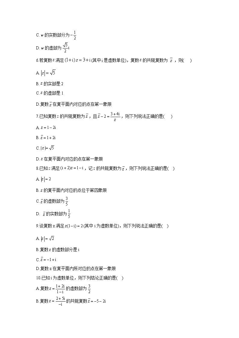 2021届高考数学二轮复习常考题型大通关（新高考）多项选择题：复数第2页