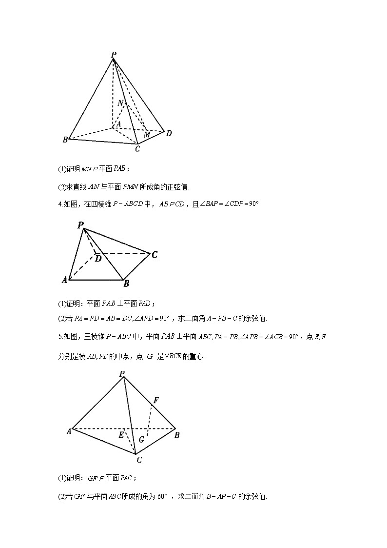 2021届高考数学二轮复习常考题型大通关（新高考）解答题：立体几何第2页