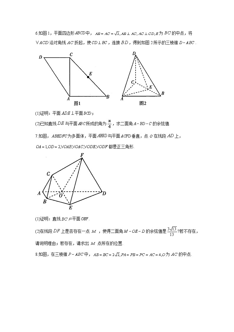 2021届高考数学二轮复习常考题型大通关（新高考）解答题：立体几何第3页