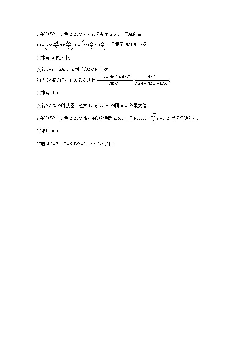 2021届高考数学二轮复习常考题型大通关（新高考）解答题：三角函数与解三角形第2页