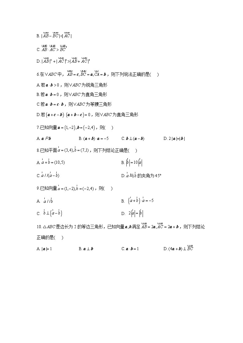 2021届高考数学二轮复习常考题型大通关（新高考）多项选择题：平面向量第2页