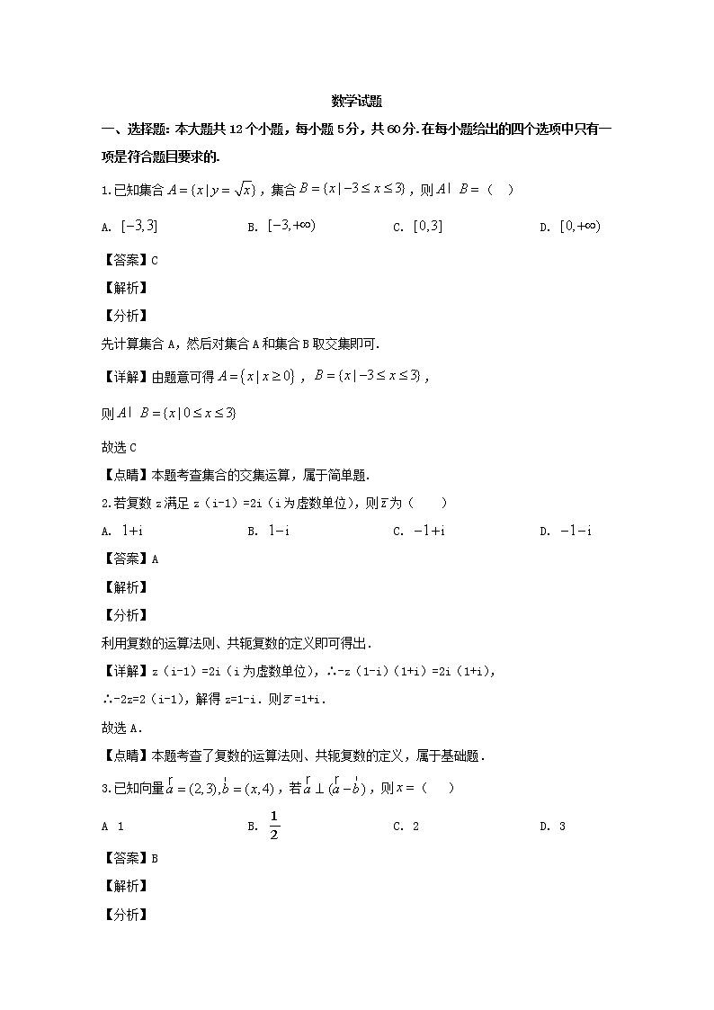 辽宁省葫芦岛市协作校、锦州市2020届高三一模考试数学（文）试题+Word版含解析第1页
