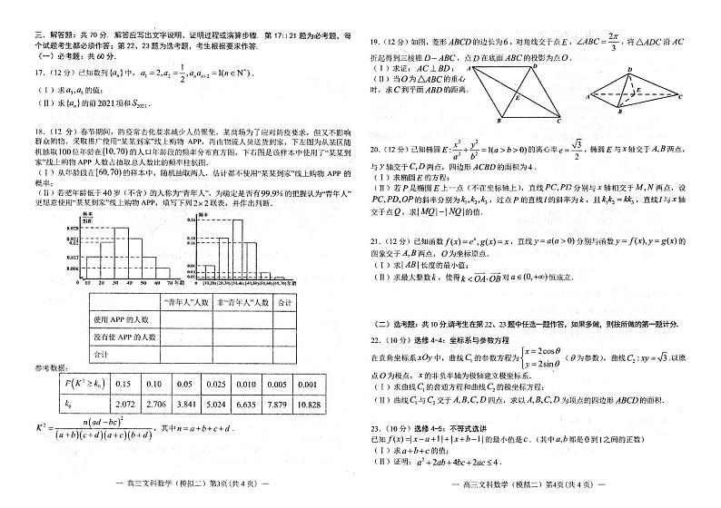2021年江西省南昌高三二模文科数学试卷含答案第2页