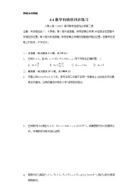 高中数学人教A版 (2019)选择性必修 第二册4.4* 数学归纳法精品课后练习题