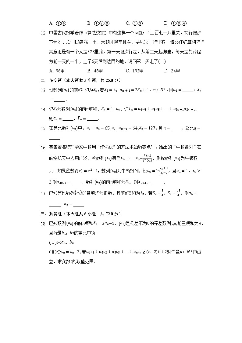 4.3等比数列     同步练习    人教A版（2019）高中数学选择性必修第二册03