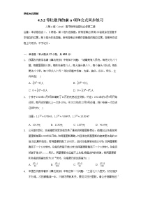 高中数学人教A版 (2019)选择性必修 第二册4.3 等比数列精品课后作业题