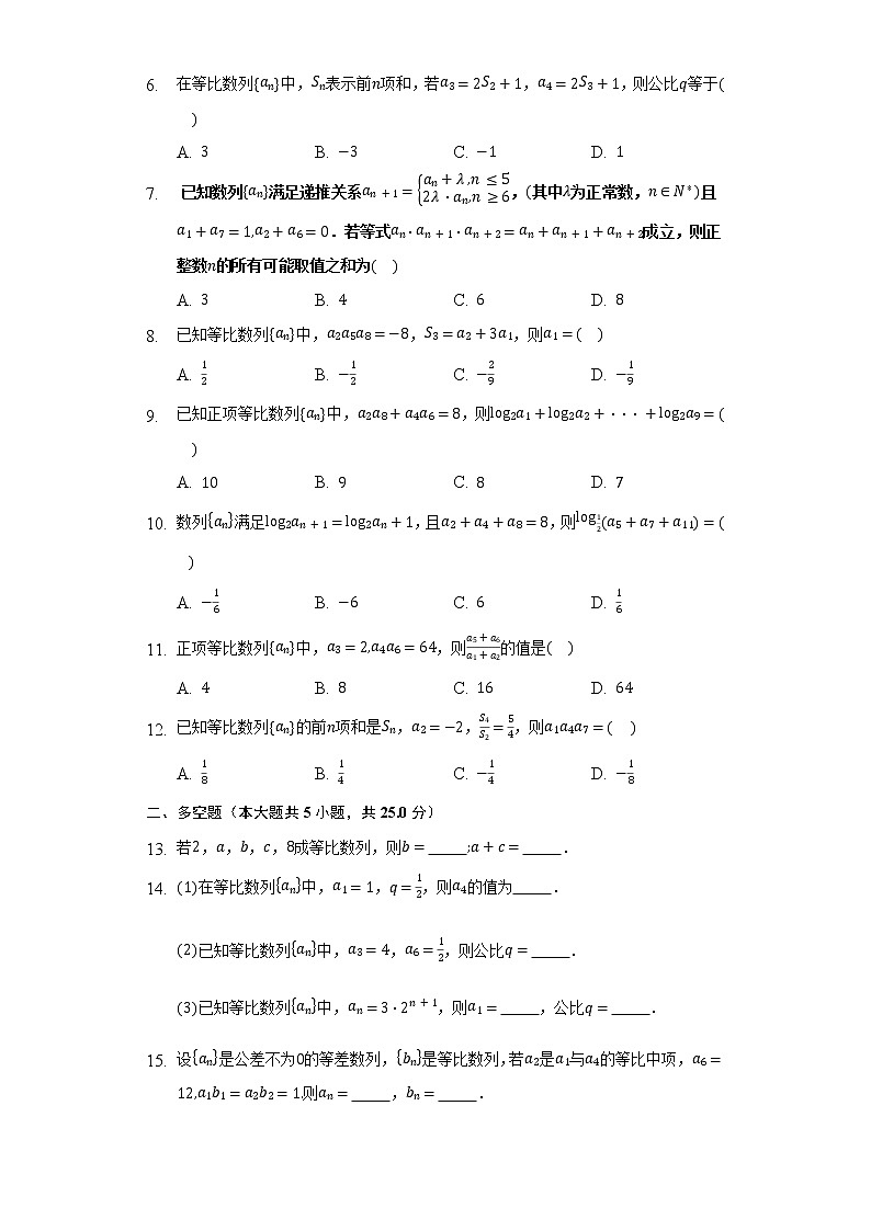 4.3.1等比数列的概念    同步练习    人教A版（2019）高中数学选择性必修第二册第2页