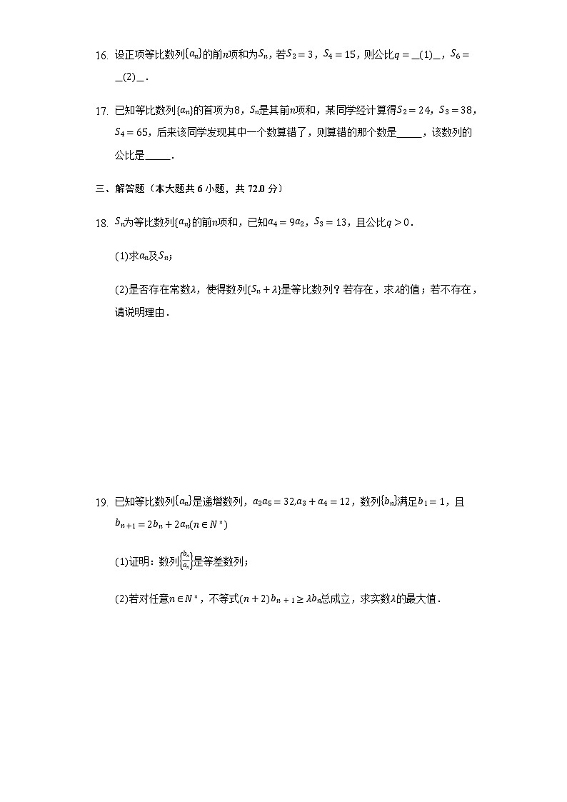 4.3.1等比数列的概念    同步练习    人教A版（2019）高中数学选择性必修第二册第3页