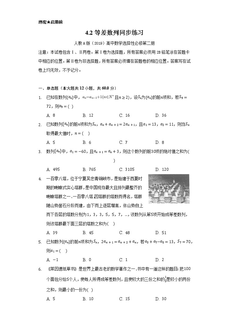 4.2等差数列    同步练习      人教A版（2019）高中数学选择性必修第二册第1页