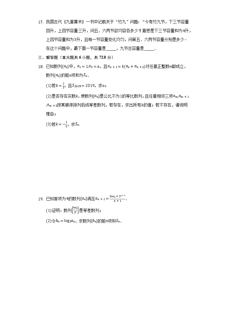 4.2等差数列    同步练习      人教A版（2019）高中数学选择性必修第二册第3页