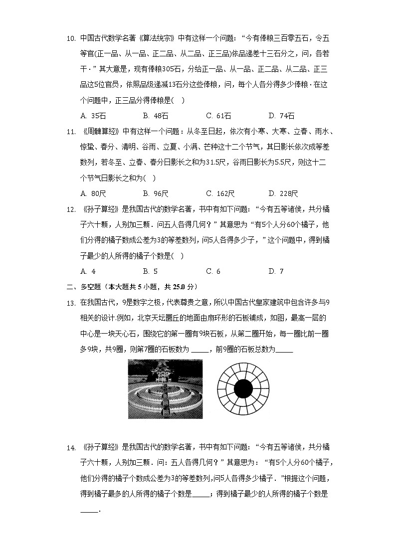 4.2.2等差数列的前n项和公式     同步练习      人教A版（2019）高中数学选择性必修第二册第3页