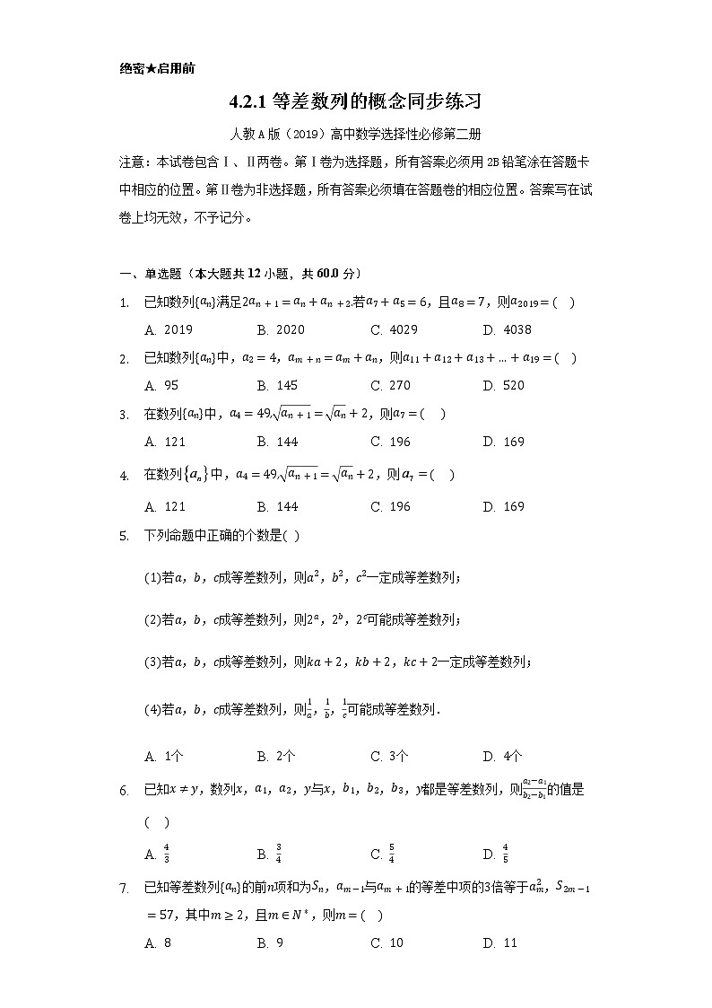 4.2.1等差数列的概念    同步练习    人教A版（2019）高中数学选择性必修第二册第1页