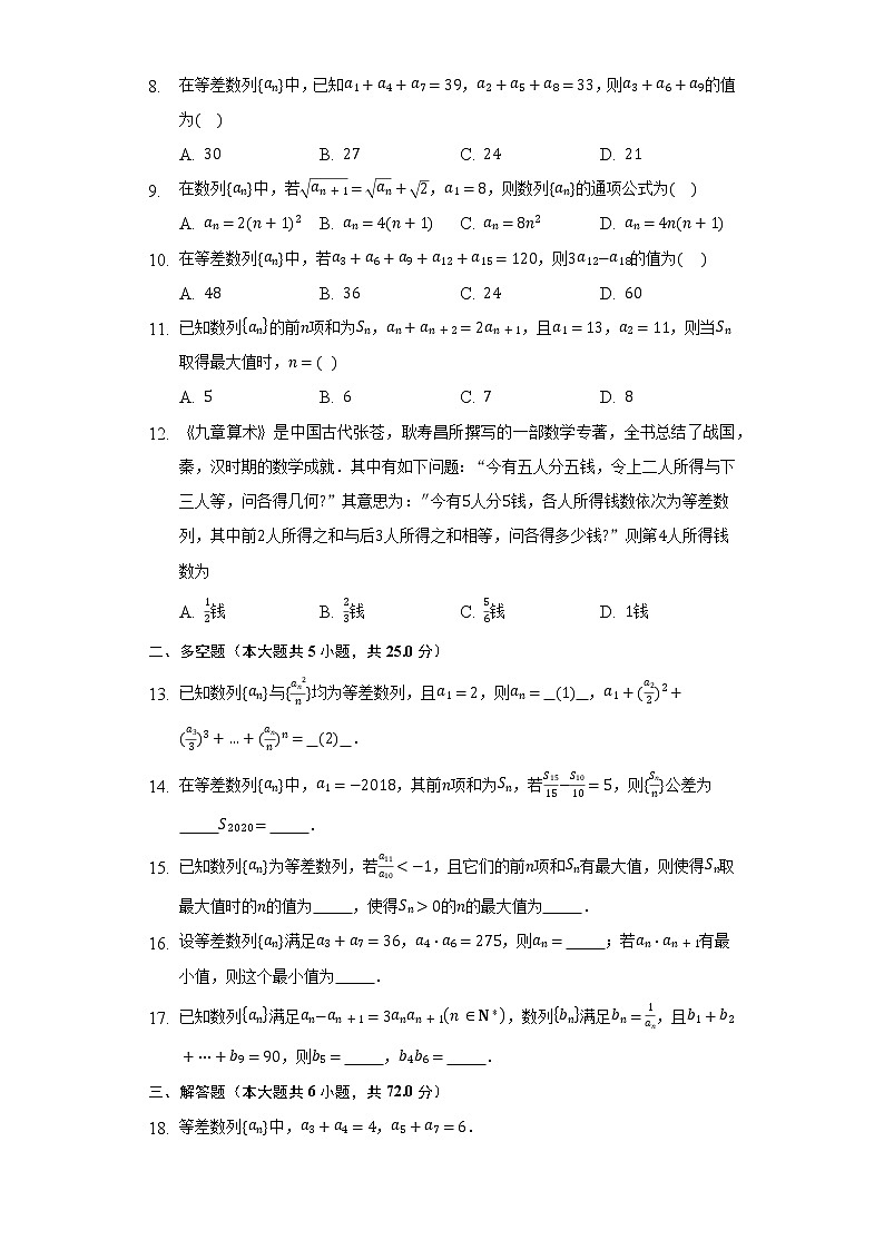 4.2.1等差数列的概念    同步练习    人教A版（2019）高中数学选择性必修第二册第2页