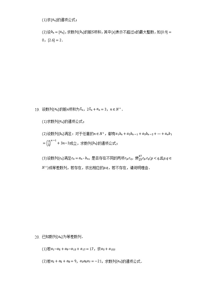 4.2.1等差数列的概念    同步练习    人教A版（2019）高中数学选择性必修第二册第3页