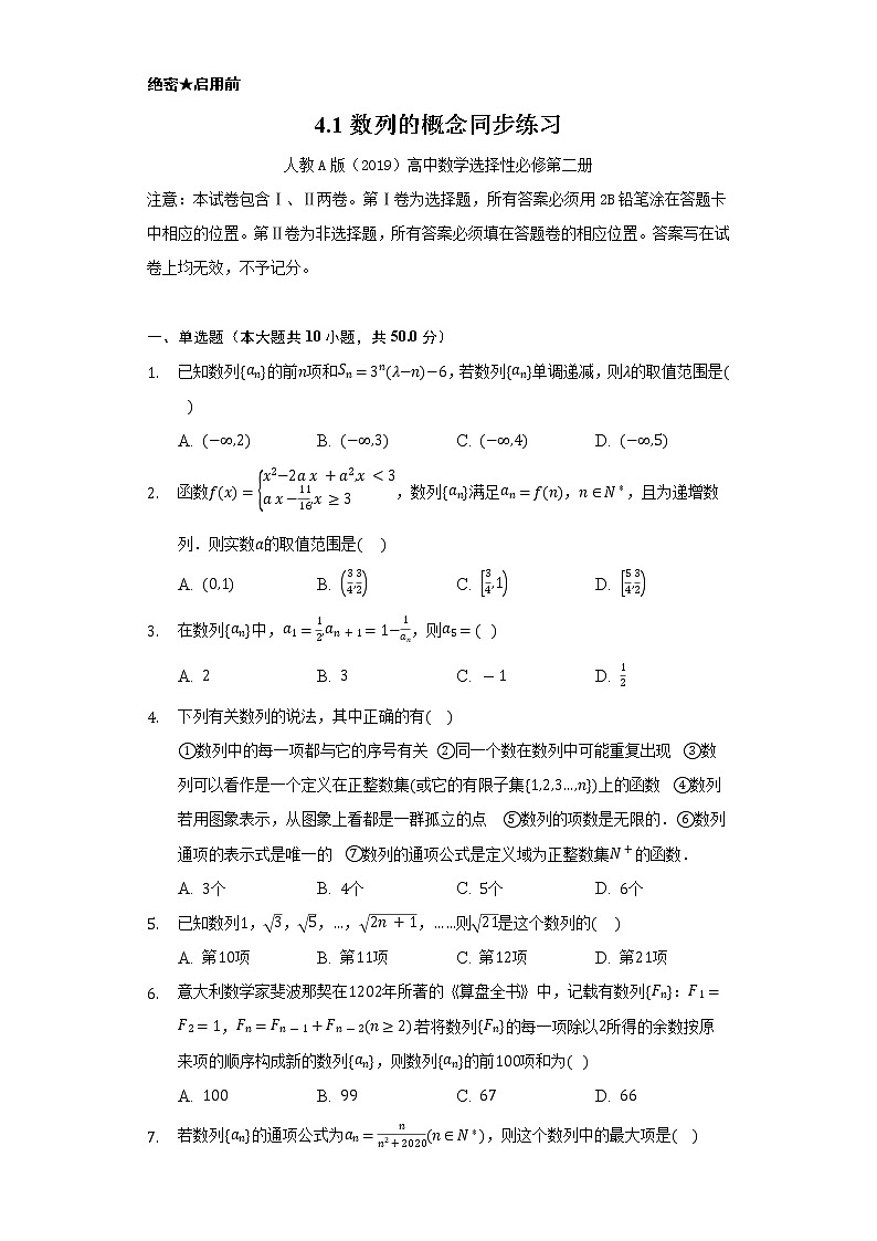 4.1数列的概念     同步练习  人教A版（2019）高中数学选择性必修第二册第1页