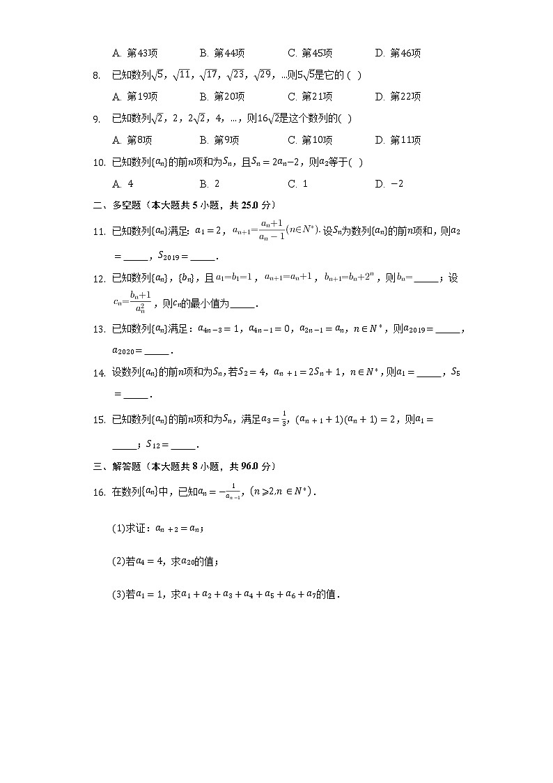 4.1数列的概念     同步练习  人教A版（2019）高中数学选择性必修第二册第2页