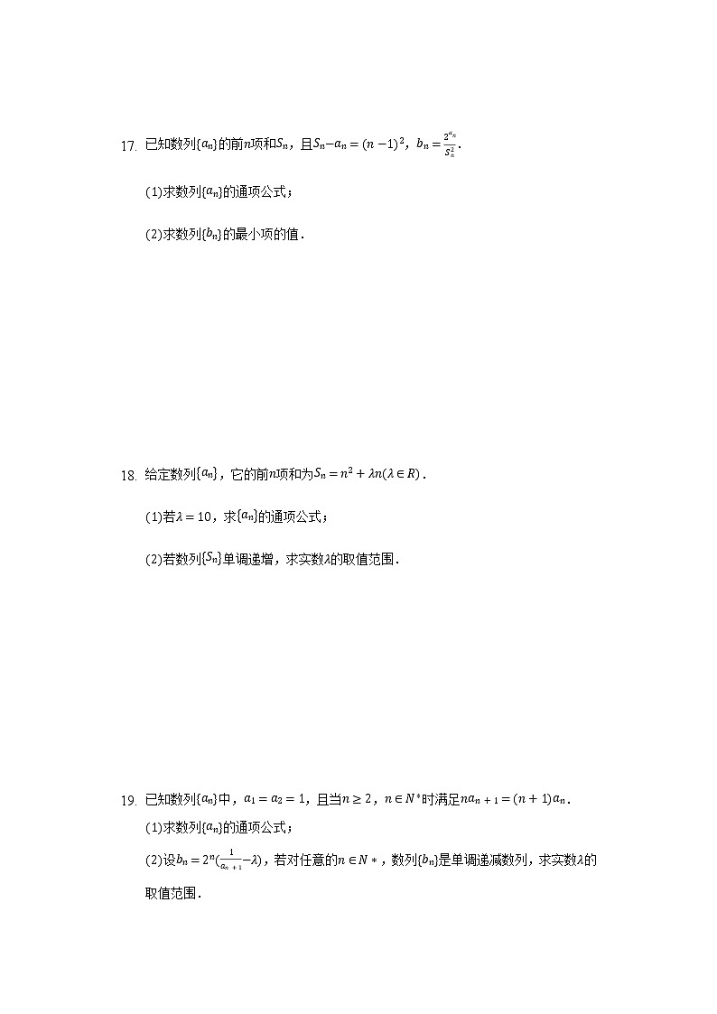 4.1数列的概念     同步练习  人教A版（2019）高中数学选择性必修第二册第3页