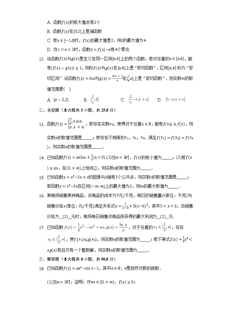5.3导数在研究函数中的应用   同步练习   人教A版（2019） 高中数学选择性必修第二册第3页
