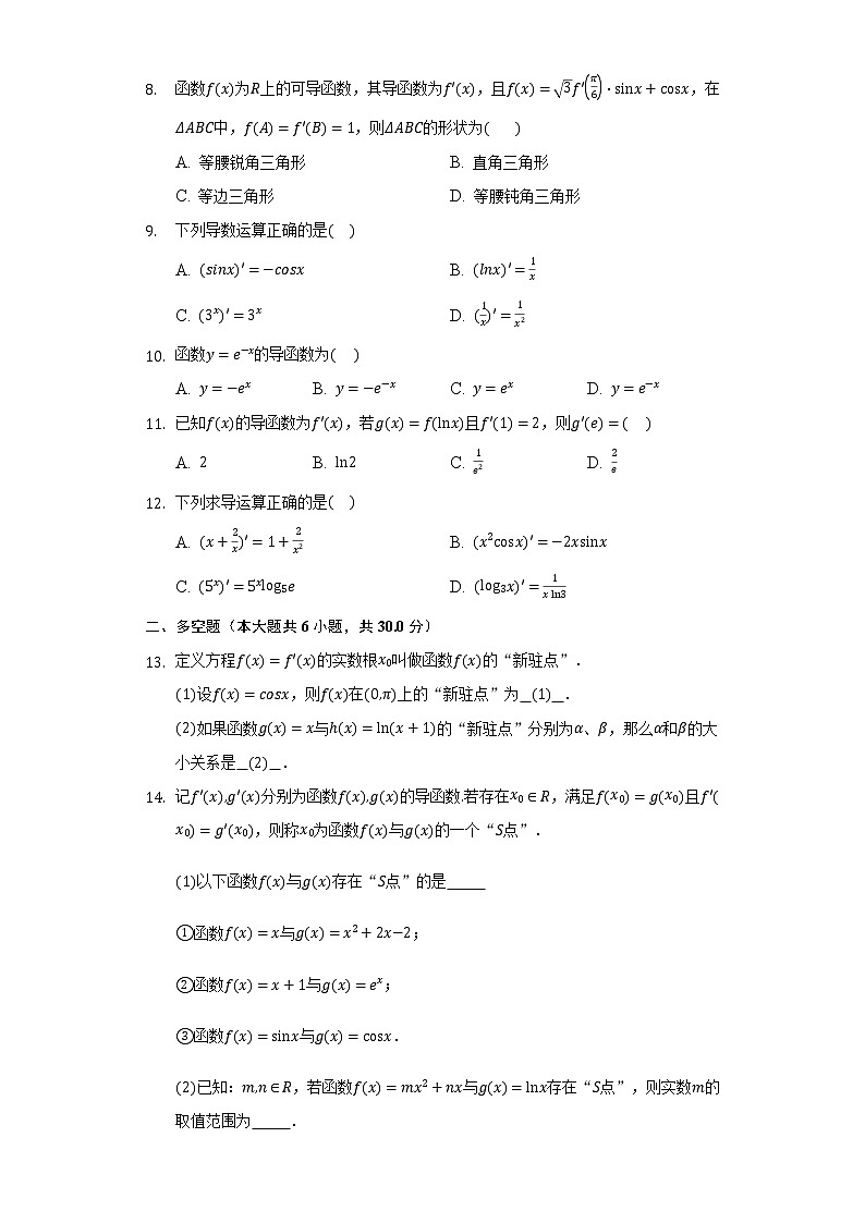 5.2导数的运算    同步练习  人教A版（2019）高中数学选择性必修第二册第2页
